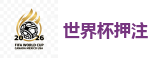 世界杯押注 - 2026世界杯在线投注官网